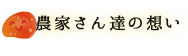 宮古島 通販 マンゴー | 宮古島のしあわせマンゴー | 農家さん達の想い