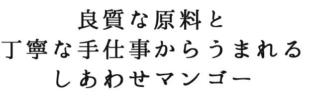 宮古島 通販 マンゴー | 宮古島のしあわせマンゴー