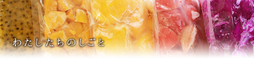 宮古島 マンゴー | 宮古島マンゴー専門工房 ティダファクトリ TidaFactory | 