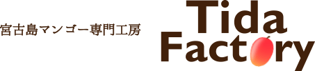 宮古島 マンゴー | 宮古島マンゴー専門工房 ティダファクトリ TidaFactory 